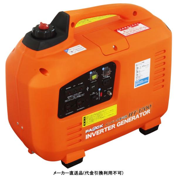 インバーター発電機 50/60Hz 切替式 22kg メーカー直送 代引不可 パオック HT-170...