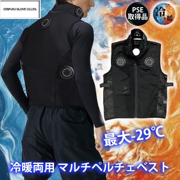 BTアビリティ マルチペルチェ冷暖ベスト バッテリーセット ブラック フリーサイズ プロ仕様 PSE...