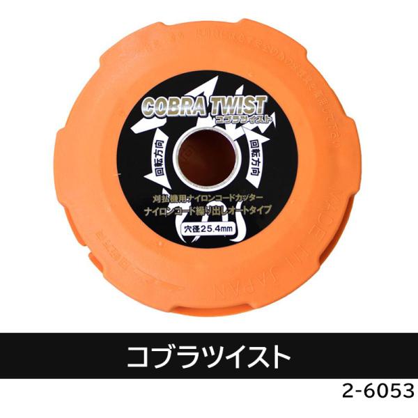 刈払機用ナイロンコードカッター コブラツイスト 140mm 取寄品 HEART(ハート) 2-605...