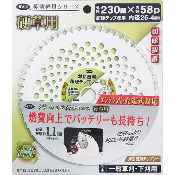 草刈用チップソー 極薄軽量シリーズ クリーンホワイト 硬草用 230×58p 取寄品 HEART(ハ...