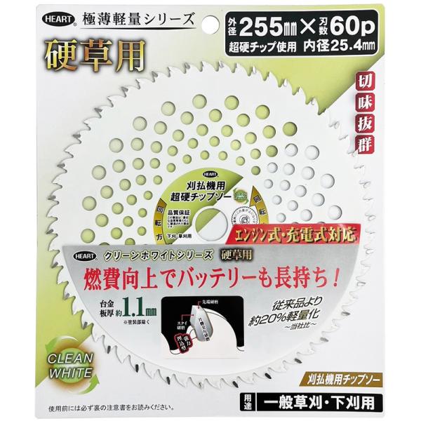 草刈用チップソー 極薄軽量シリーズ クリーンホワイト 硬草用 255×60p 取寄品 HEART(ハ...