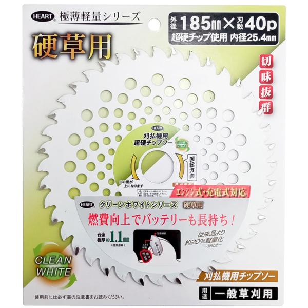 草刈用チップソー 極薄軽量シリーズ クリーンホワイト 硬草用 185×40p 5枚価格 取寄品 HE...