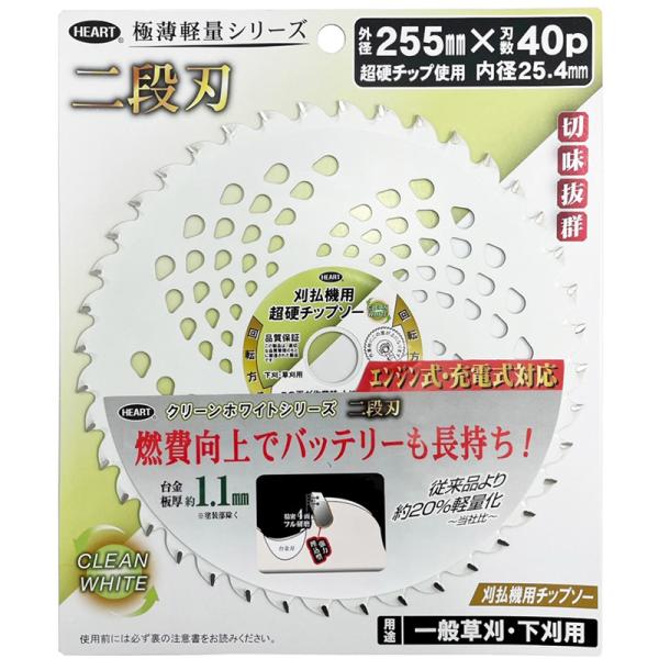 草刈用チップソー 極薄軽量シリーズ クリーンホワイト 二段刃 255×40p 5枚価格 取寄品 HE...