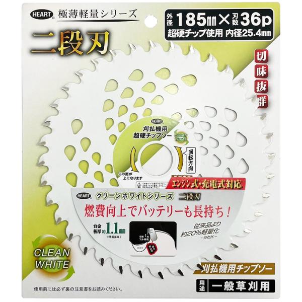 草刈用チップソー 極薄軽量シリーズ クリーンホワイト 二段刃 185×36p 5枚価格 取寄品 HE...