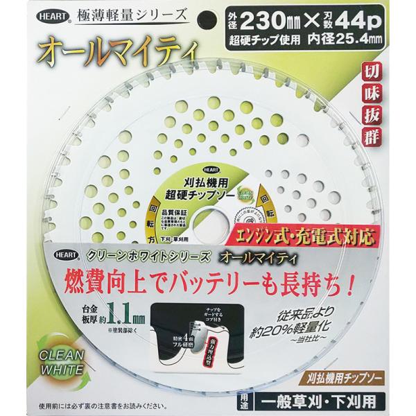 草刈用チップソー 極薄軽量シリーズ クリーンホワイト コブ付きオールマイティ 230×44p 5枚価...