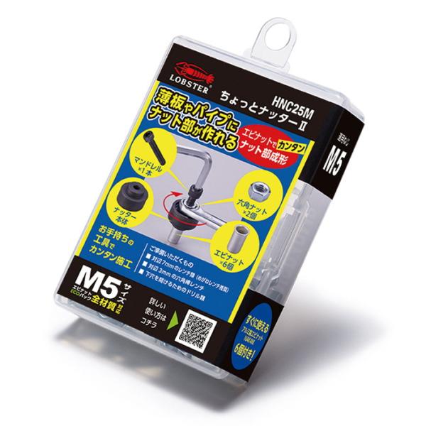 ちょっとナッター2  適用ネジM5 取寄品 エビ ロブテックス HNC25M