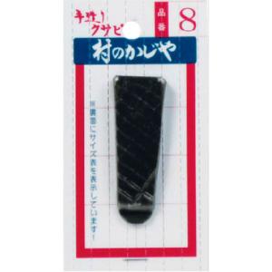 クサビNo.8 浅野木工 90111