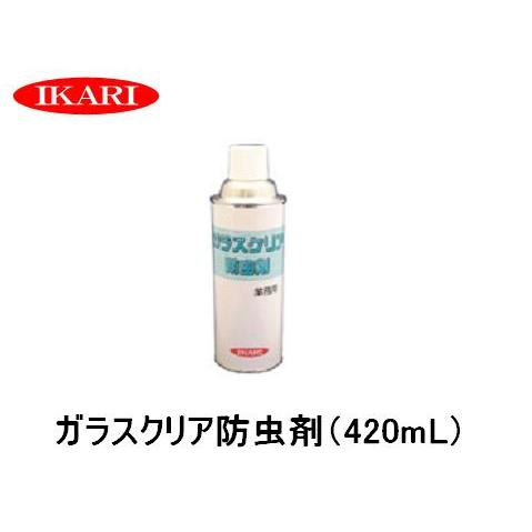 ガラスクリア防虫剤 420ml イカリ消毒