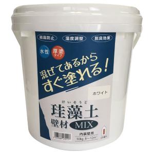 珪藻土壁材MIX 10kg ホワイト 取寄品 フジワラ化学