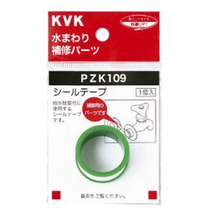 シールテープ 5m ※取寄品 KVK PZK109-5｜arde