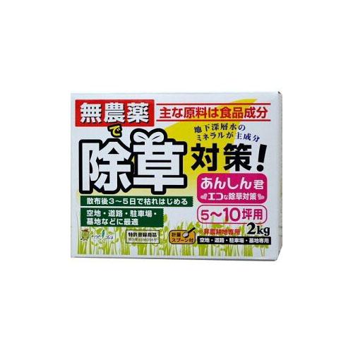 無農薬除草対策あんしん君 2kg 取寄品 トヨチュー #350969