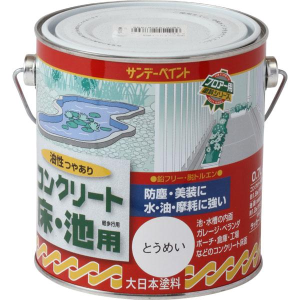 油性コンクリート床・池用 透明 700ml 取寄品 サンデーペイント #267699