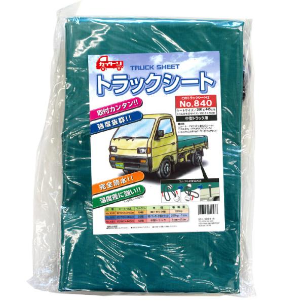 トラックシート 中型トラック用 260x445cm 取寄品 福農産業 No.840