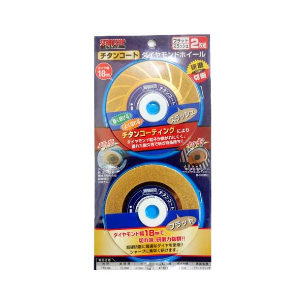 セラチップ チタンコート ダイヤモンドホイール（2枚組） 取寄品 福農産業 449009