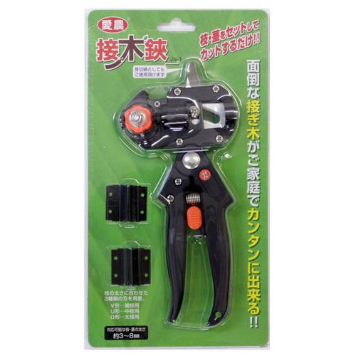 接木鋏 愛農 Ja-1