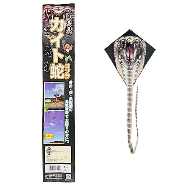 愛農 防鳥具 カイト蛇(コブラ) 取寄品 愛農 AINO-454997