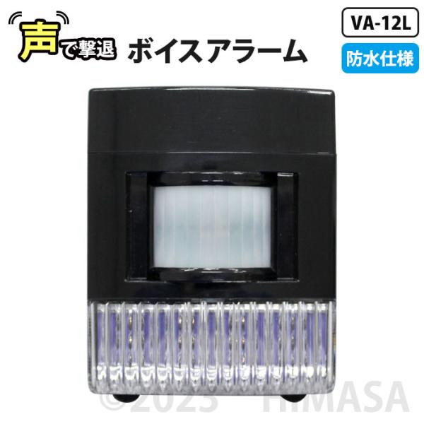 FKN ソーラー式 ボイスアラーム (防獣防鳥) 取寄品 福農産業 VA-12L