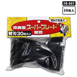 改良型スーパーブレード用替刃 30枚入 フジ鋼業...の商品画像