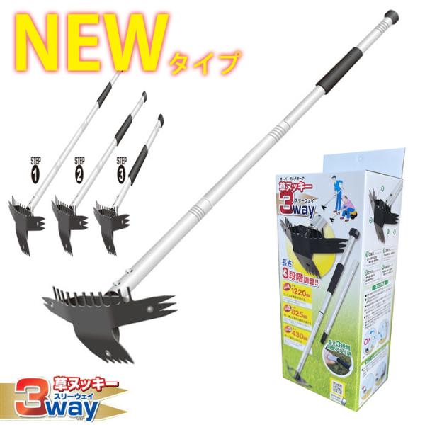 草ヌッキー 3way スリーウェイ NEWタイプ ジョイント部分を改良 鬼の爪 スーパーマルチホーク...