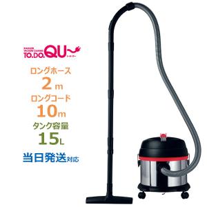 業務用掃除機 15L TODOQU〜(ト・ド・ク〜) 乾湿両用バキュームクリーナー サーモ付き HMS HVC-15L-S
