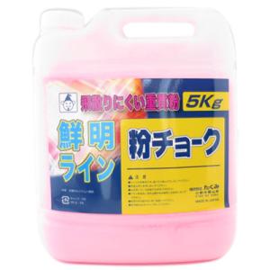 粉チョーク 蛍光ピンク 5kgボトル入 たくみ 2241