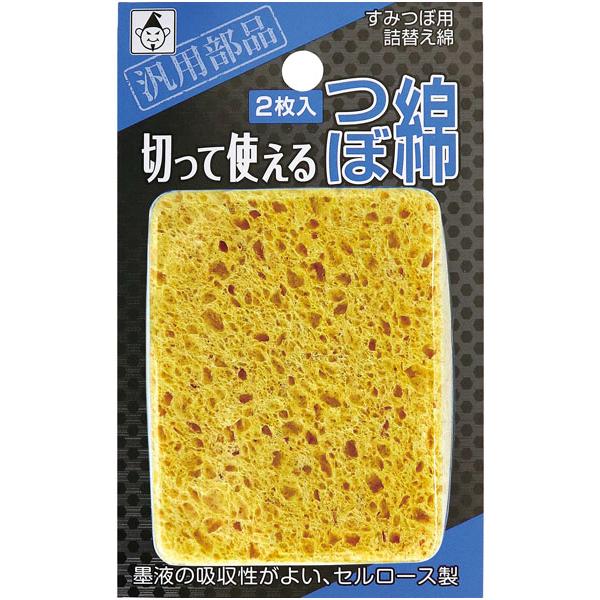 切って使える つぼ綿 すみつぼ用詰替え綿 セルロース製 2枚入 ※取寄品 たくみ 2011