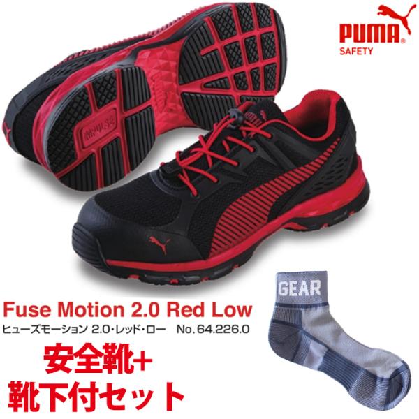 安全靴 ヒューズモーション 2.0 レッド 25.0cm PUMA ソックス 靴下付set PUMA...