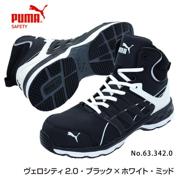安全靴 ヴェロシティ 2 ブラック×ホワイト ミッド 27.0cm PUMA(プーマ) 63.342...