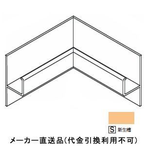 アルミ系バスパネル部材 オールアルミカウンター見切入隅 新生檜 1箱5個価格 フクビ化学 AACCS｜arde