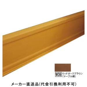 幅木カバー 規格：2200mm ウッドダークブラウン(マーブル柄)1箱30本価格 フクビ化学 HBC...