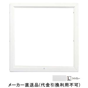 天井アルミ気密点検口枠Y 枠のみ 450×450mm ライトグレー 1個価格 フクビ化学 TAKY4...