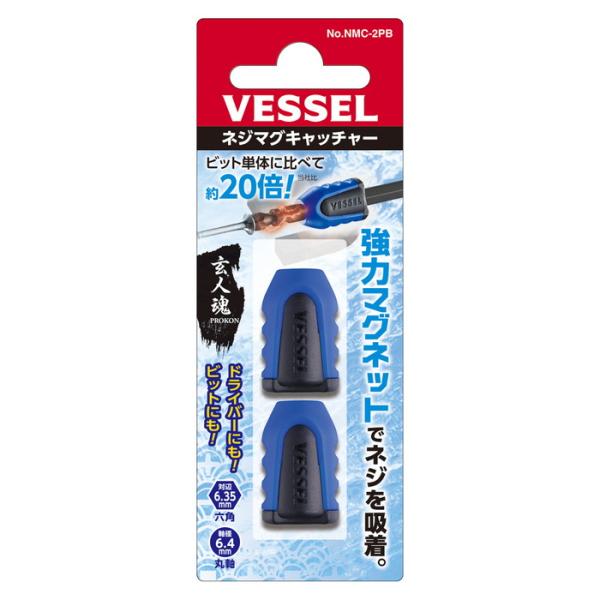 ネジマグキャッチャー ブルー 2個入 取寄品 ベッセル NMC-2PB
