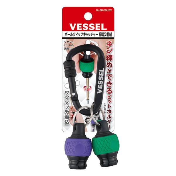 ボールクイックキャッチャー 2個組 (グリーン/バイオレット) 取寄品 ベッセル QB-22K2GV