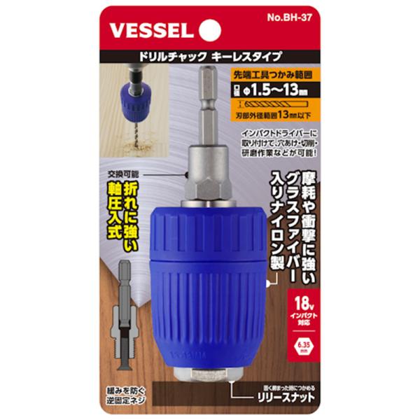 ドリルチャック キーレスタイプ 口径1.5〜13mm 取寄品 ベッセル BH-37