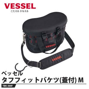 VESSEL タフフィットバケツ M 蓋付の高価買取価格