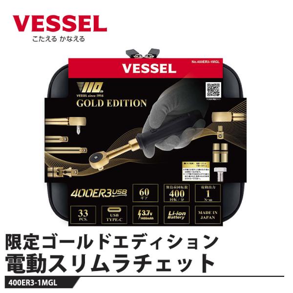 VESSEL スリムラチェット 限定ゴールドエディション 400ER3-1MGL 取寄品 ベッセル ...