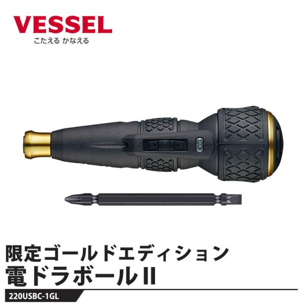 VESSEL 電ドラボールII 限定ゴールドエディション 200USBC-1GL 取寄品 ベッセル ...