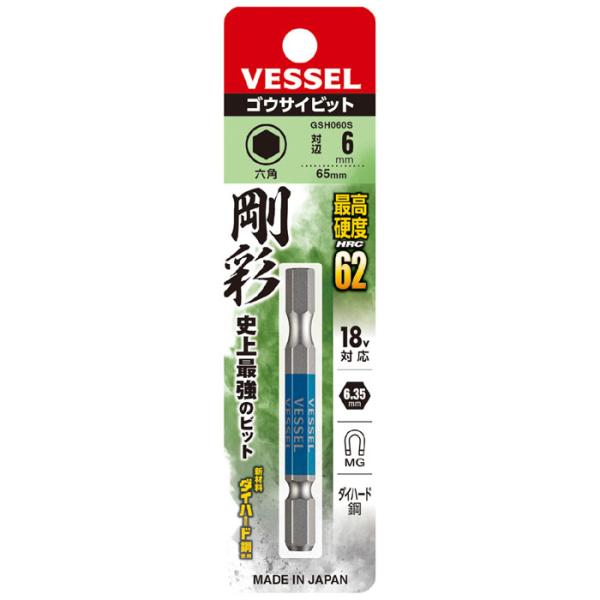 片頭ヘックス 剛彩ビット 対辺6x65 取寄品 ベッセル GSH060S