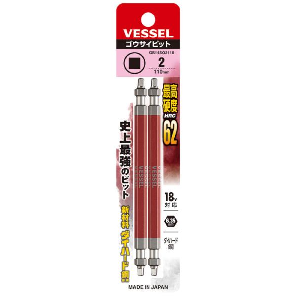 両頭スクエア 剛彩ビット SQ2x110 2本組 取寄品 ベッセル GS14SQ2110
