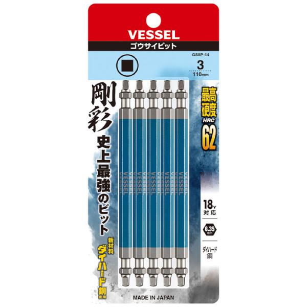 両頭スクエア 剛彩ビット 5本組 SQ3x110 取寄品 ベッセル GS5P-44