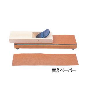 面直し器用 替えペーパー(砥石用） ホーライ K-1601