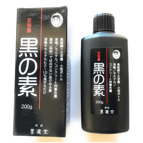 左官墨　黒の素（200g） 墨運堂 13513