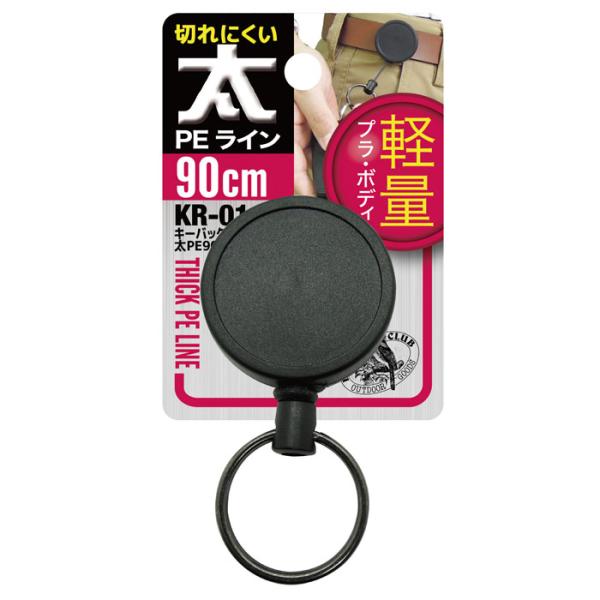 キーバックリール太 PE90cm 取寄品 冒険倶楽部(ボウケンクラブ) KR-01