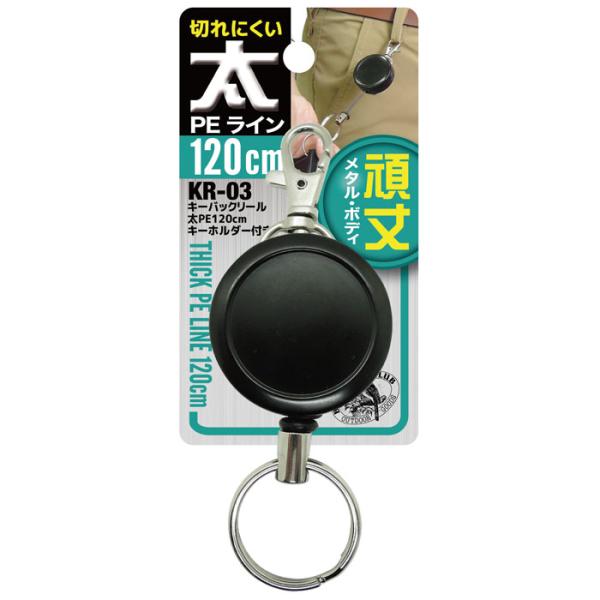キーバックリール太 PE120cm キーホルダー付き 取寄品 冒険倶楽部(ボウケンクラブ) KR-0...