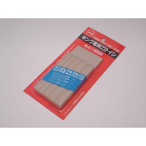 彫刻刀用砥石 仕上 (粒度#4000) キング 108233