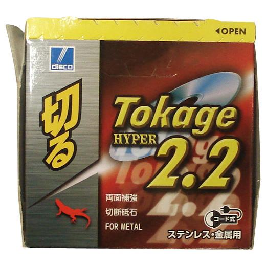 トカゲ 切断砥石HYPER 金属用 125×2.5×22mm 10枚入 DISCO