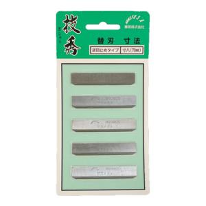 兼房 技秀 替刃 標準タイプ 寸八 （70mm） 5枚入 送料が