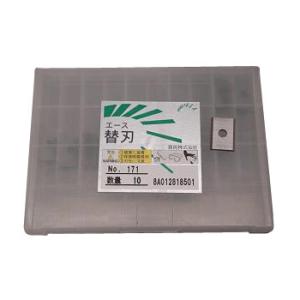 兼房 エース替刃 No.171P 18mm替刃 10枚入パック【三面仕上カッター 溝