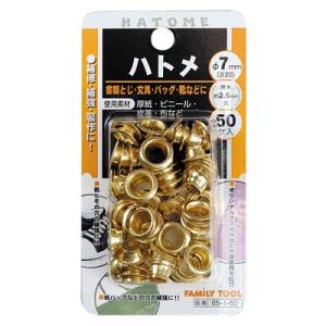 片面ハトメ 7mm(#20)極薄鉄板+真鍮メッキ 50個入 65-1-50 イチネンMTM ミツトモ...