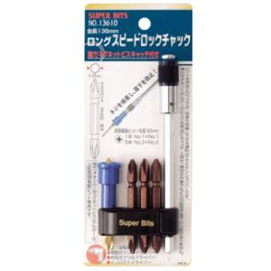 ロングスピードロックチャック 全長135mm マグネットビスキャッチ&amp;ビット付 イチネンMTM ミツ...